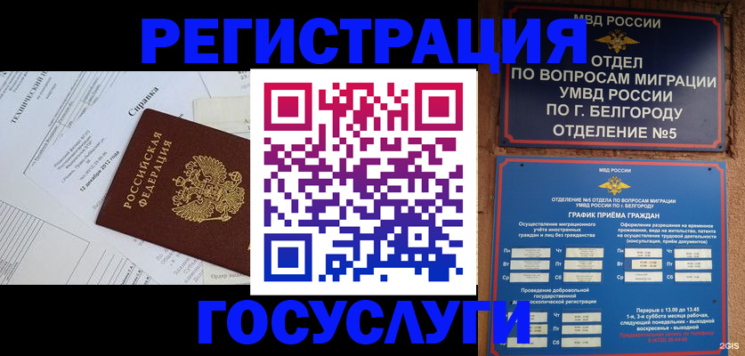 временная прописка в Алагире