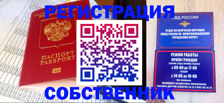 временная прописка в Алагире